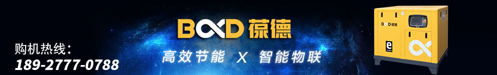 葆德空壓機(jī)：高效節(jié)能，智能物聯(lián)